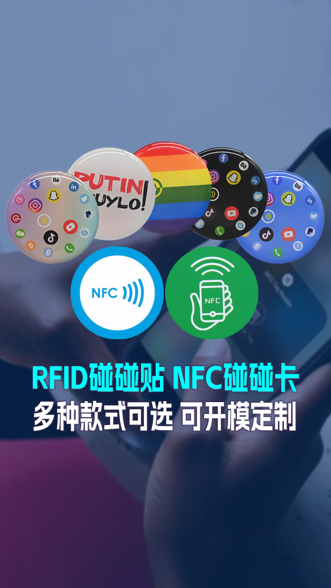 百乐博集团RFID智能卡工厂专业定造RFID碰碰卡NFC手机碰碰卡贴