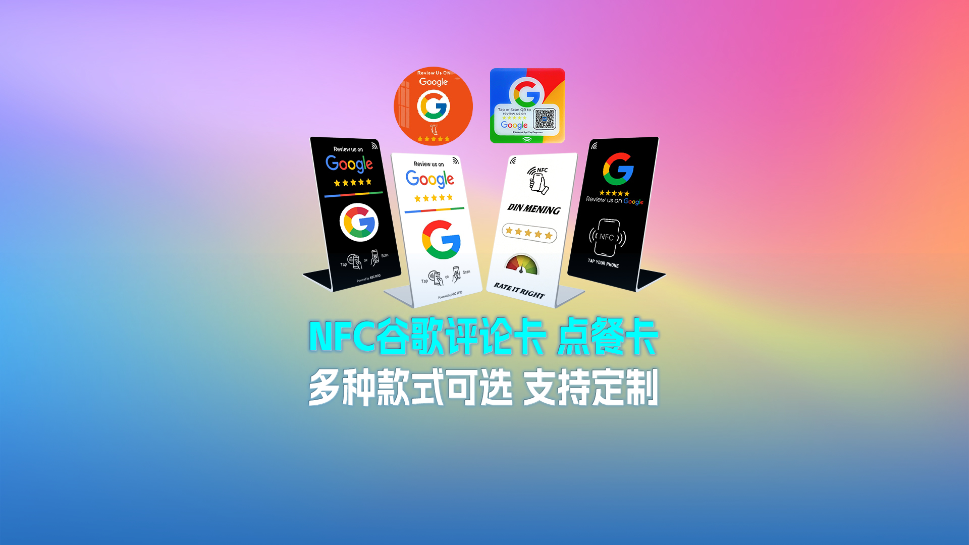 百乐博集团RFID智能卡源头厂家专业定造桌面立式NFC弯折卡谷歌评论卡点餐卡